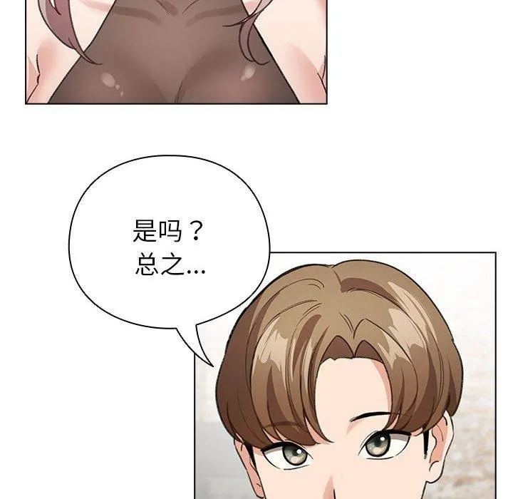 配角的生存任务 - 第5話 - page 76