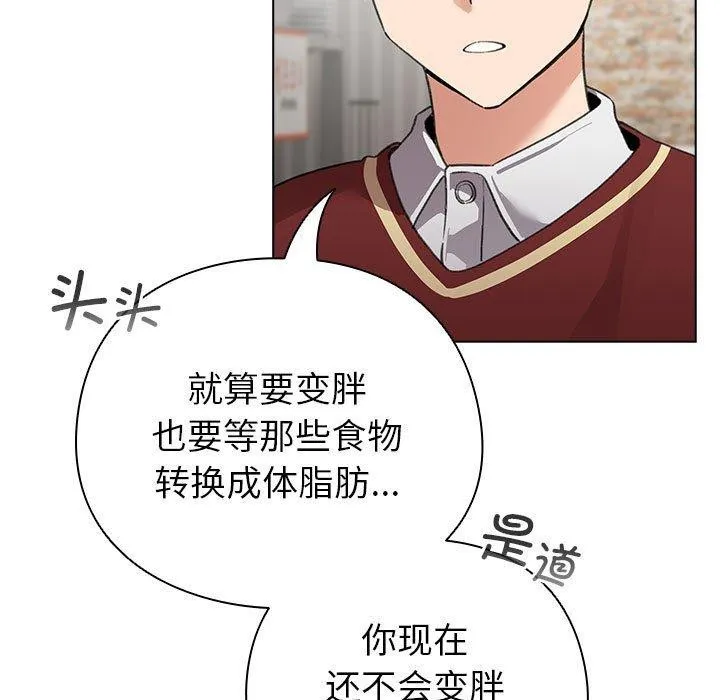 配角的生存任务 - 第5話 - page 77