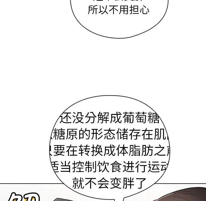 配角的生存任务 - 第5話 - page 78