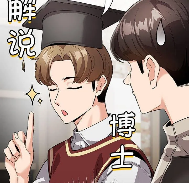 配角的生存任务 - 第5話 - page 79