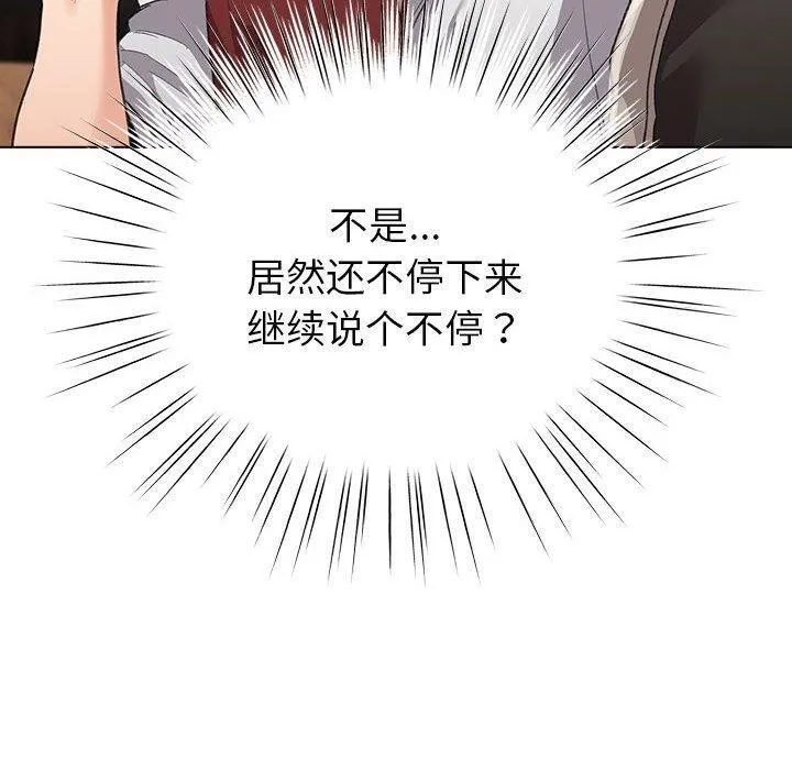 配角的生存任务 - 第5話 - page 80