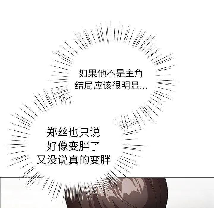 配角的生存任务 - 第5話 - page 81