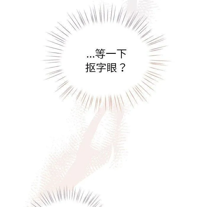 配角的生存任务 - 第5話 - page 83