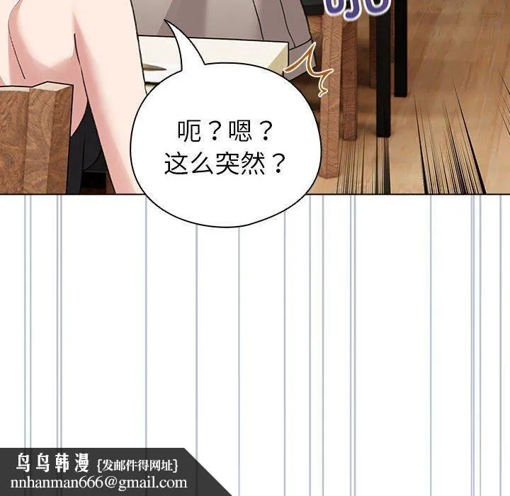 配角的生存任务 - 第5話 - page 88