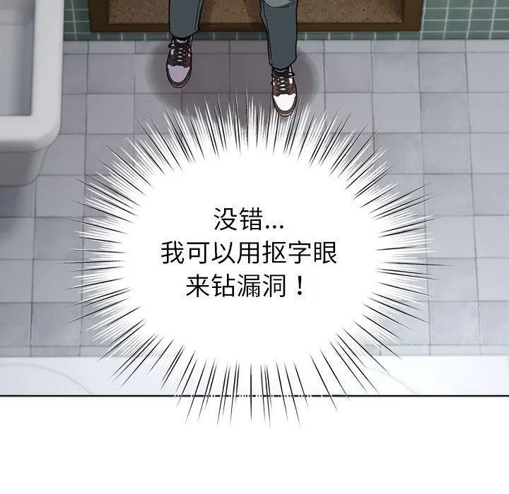 配角的生存任务 - 第5話 - page 91