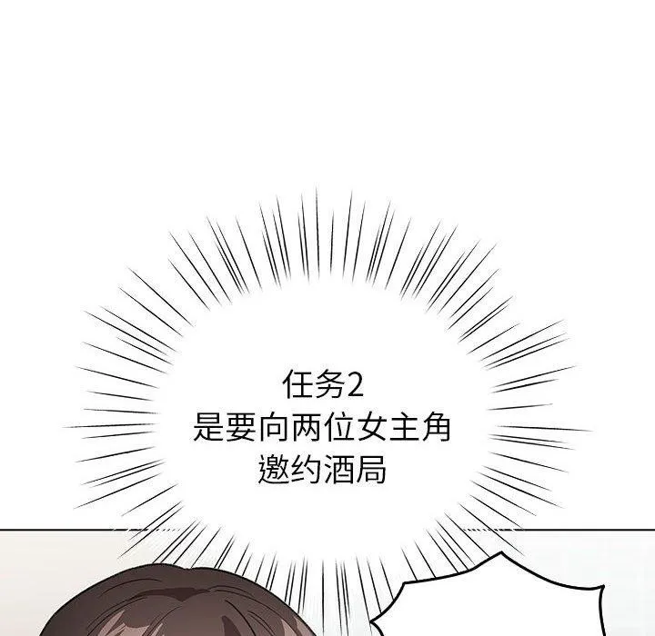 配角的生存任务 - 第5話 - page 92