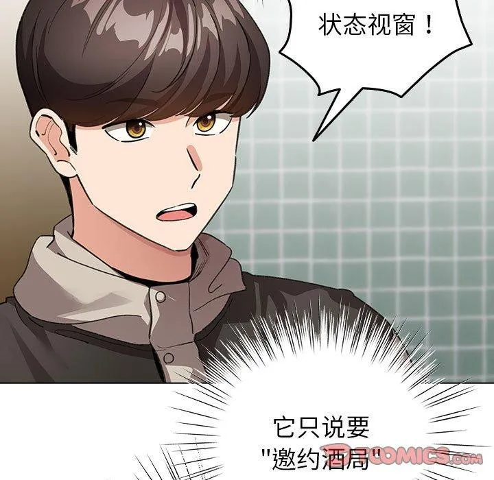配角的生存任务 - 第5話 - page 93