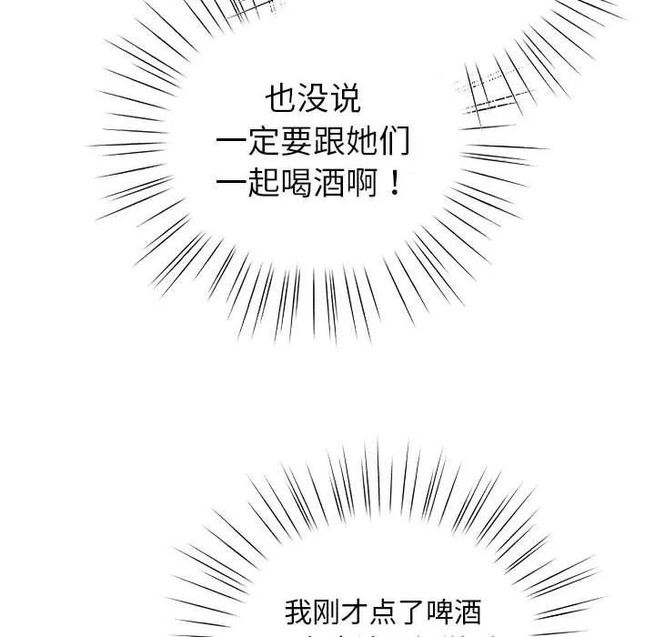 配角的生存任务 - 第5話 - page 94