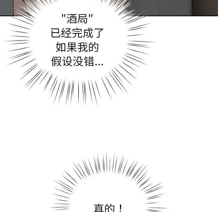 配角的生存任务 - 第5話 - page 96