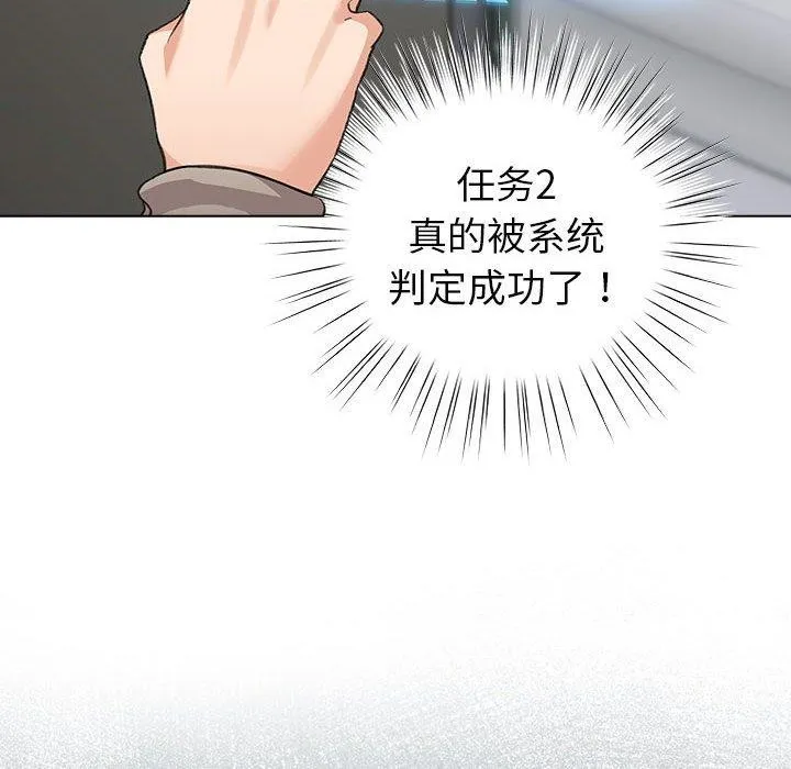配角的生存任务 - 第5話 - page 98