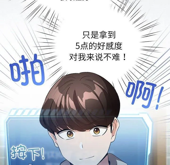 配角的生存任务 - 第5話 - page 104