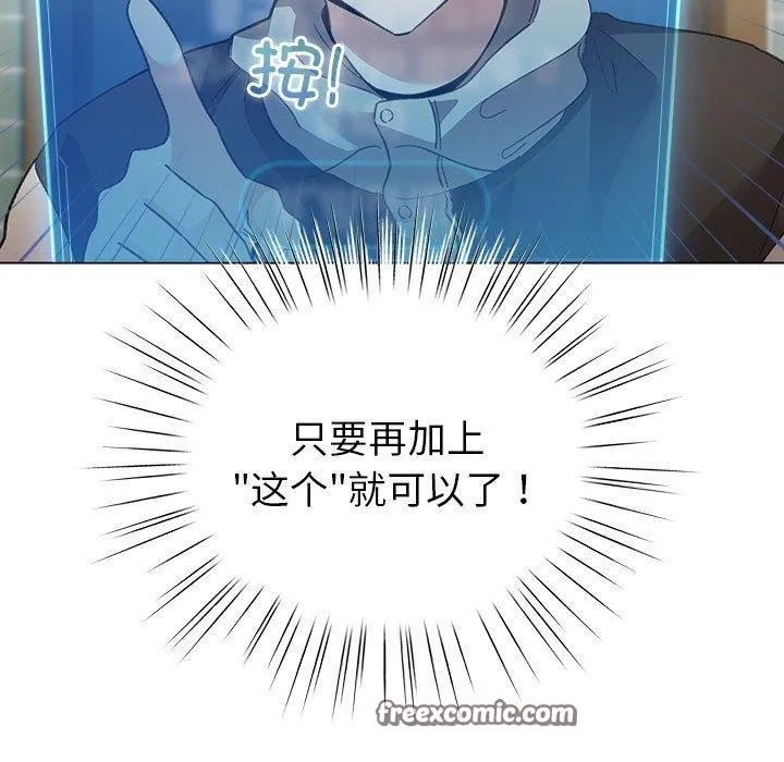 配角的生存任务 - 第5話 - page 105