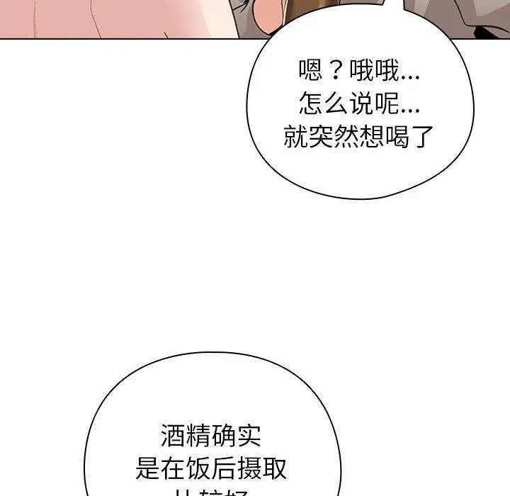 配角的生存任务 - 第5話 - page 108