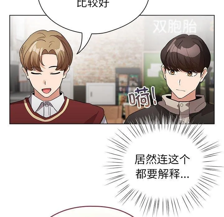 配角的生存任务 - 第5話 - page 109