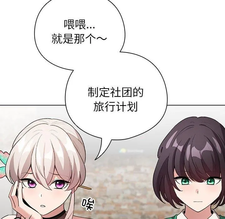 配角的生存任务 - 第5話 - page 112