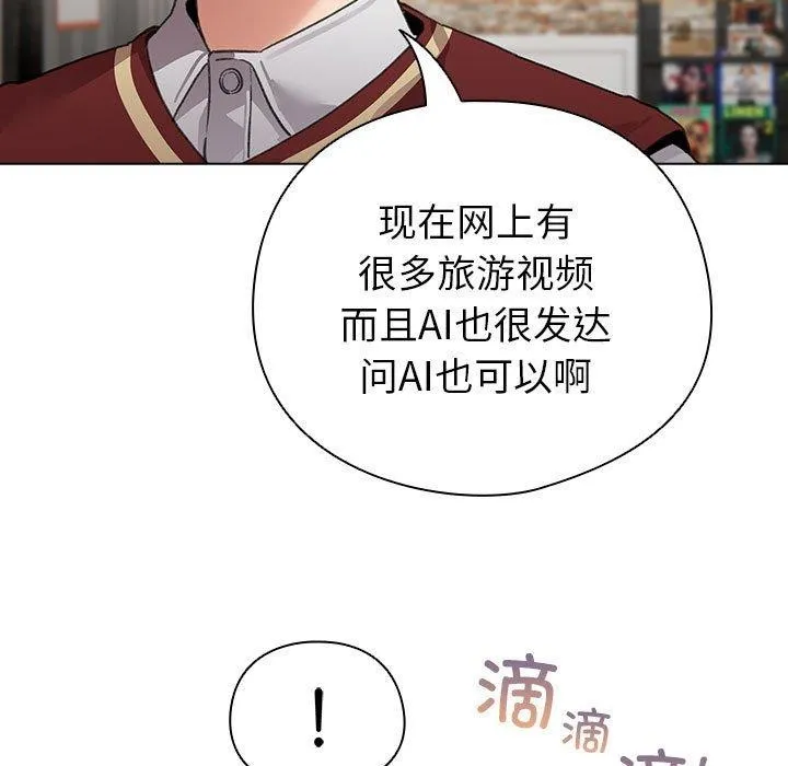 配角的生存任务 - 第5話 - page 115