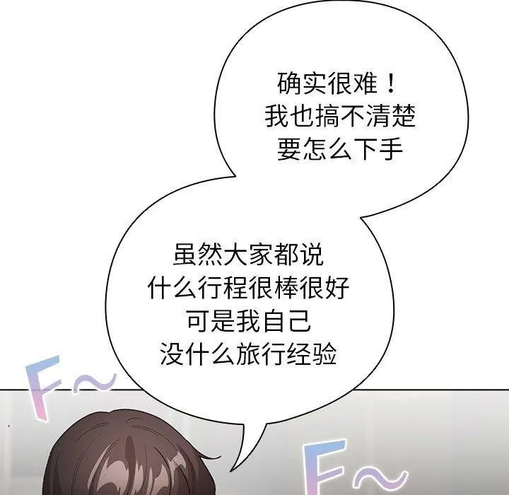 配角的生存任务 - 第5話 - page 117