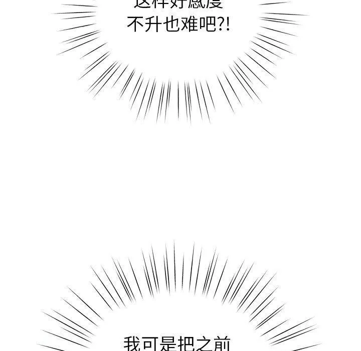 配角的生存任务 - 第5話 - page 125