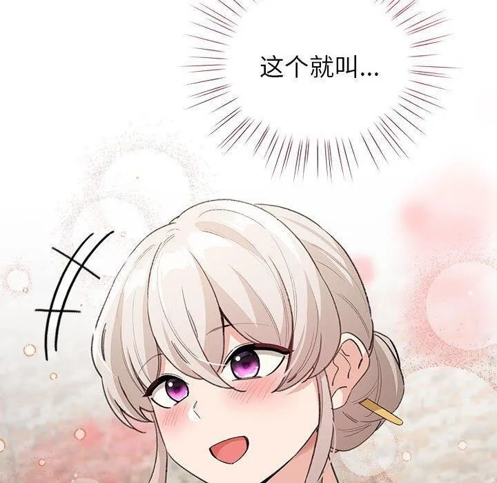 配角的生存任务 - 第5話 - page 130