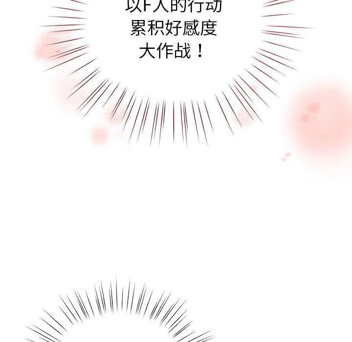 配角的生存任务 - 第5話 - page 132