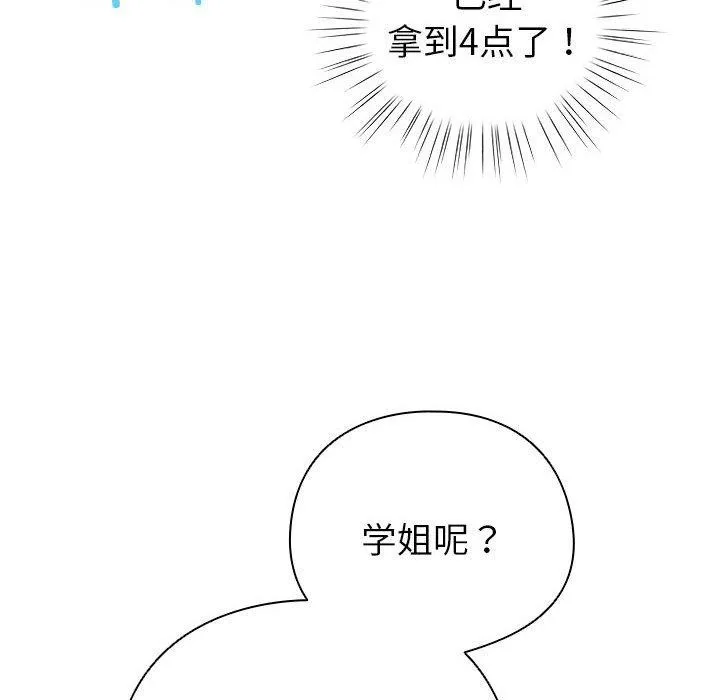 配角的生存任务 - 第5話 - page 134