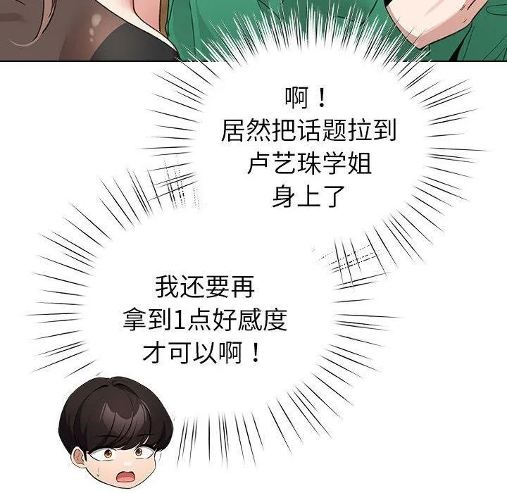 配角的生存任务 - 第5話 - page 136