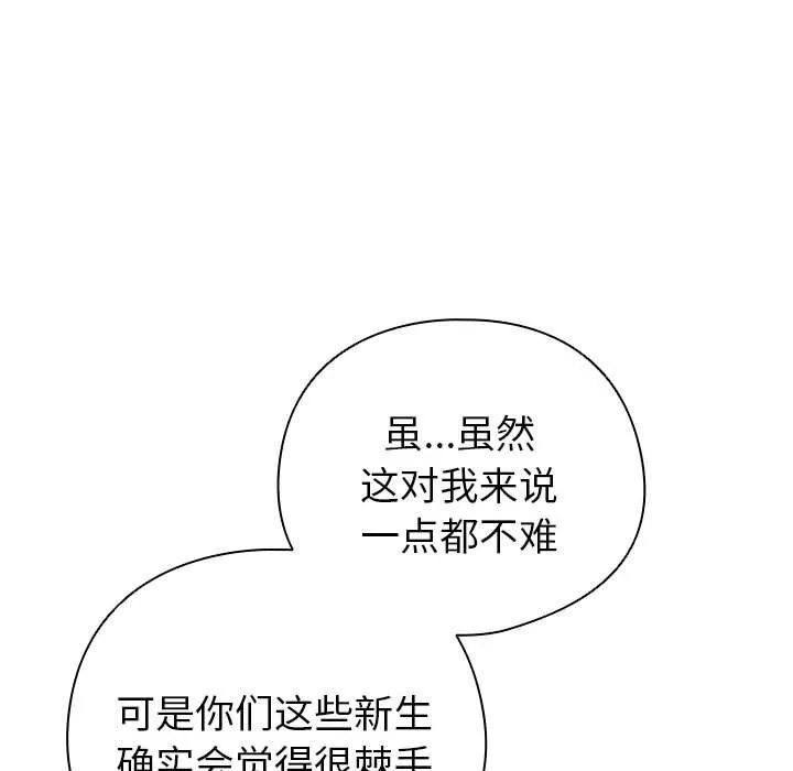 配角的生存任务 - 第5話 - page 137
