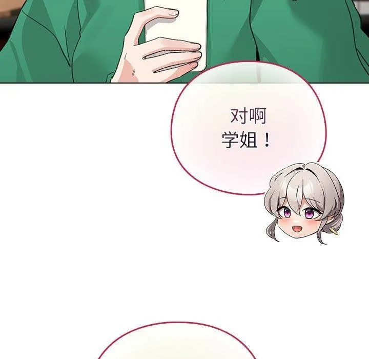 配角的生存任务 - 第5話 - page 139