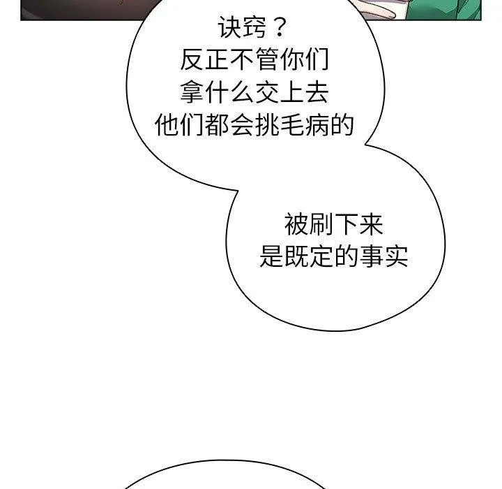 配角的生存任务 - 第5話 - page 141