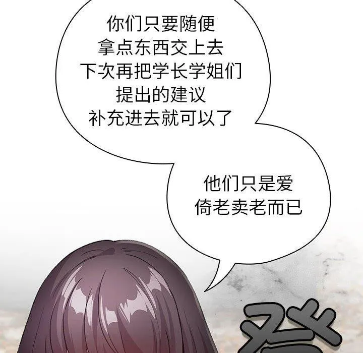 配角的生存任务 - 第5話 - page 142