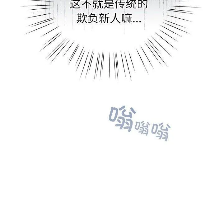 配角的生存任务 - 第5話 - page 144