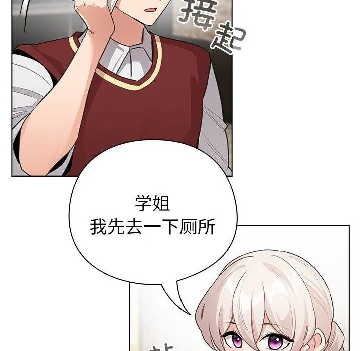 配角的生存任务 - 第5話 - page 146