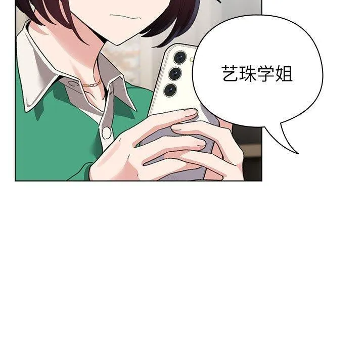 配角的生存任务 - 第5話 - page 151