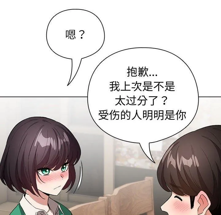 配角的生存任务 - 第5話 - page 152
