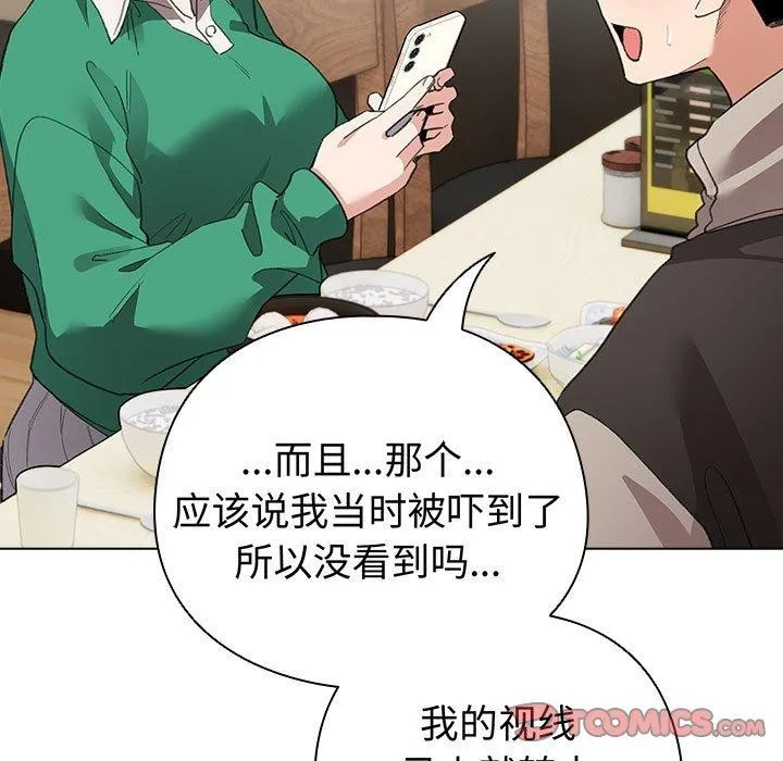 配角的生存任务 - 第5話 - page 153