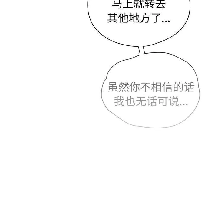 配角的生存任务 - 第5話 - page 154