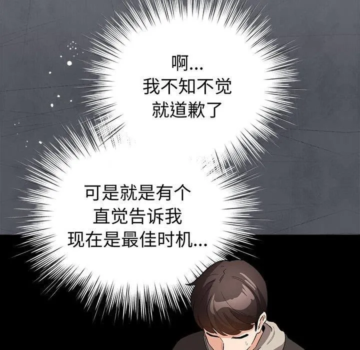 配角的生存任务 - 第5話 - page 158
