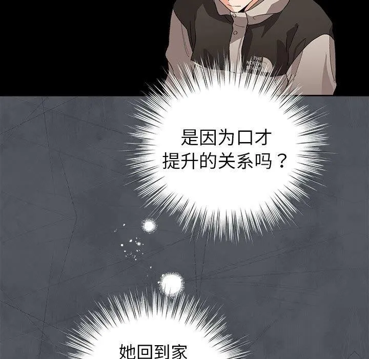 配角的生存任务 - 第5話 - page 159