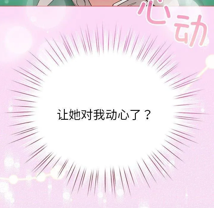 配角的生存任务 - 第5話 - page 170