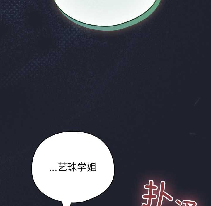 配角的生存任务 - 第49話 - page 5