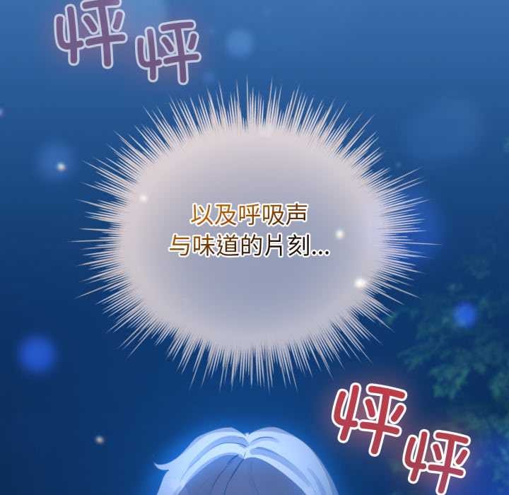配角的生存任务 - 第49話 - page 16