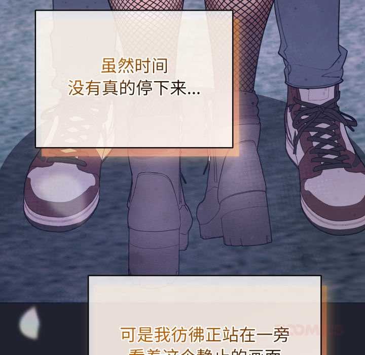 配角的生存任务 - 第49話 - page 20