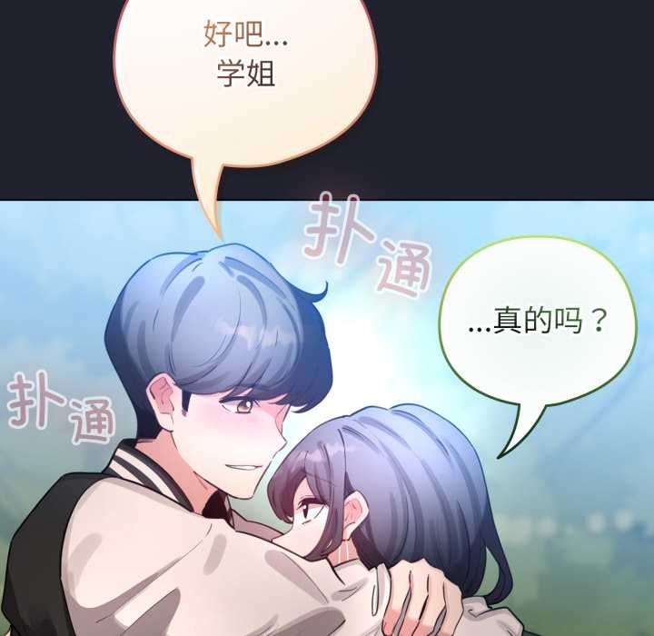 配角的生存任务 - 第49話 - page 24