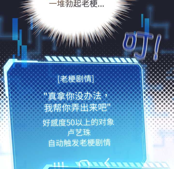 配角的生存任务 - 第49話 - page 29