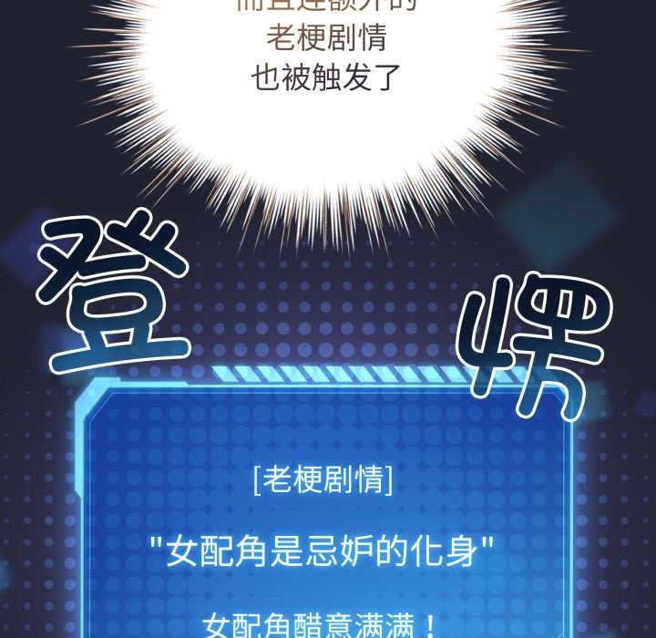 配角的生存任务 - 第49話 - page 33