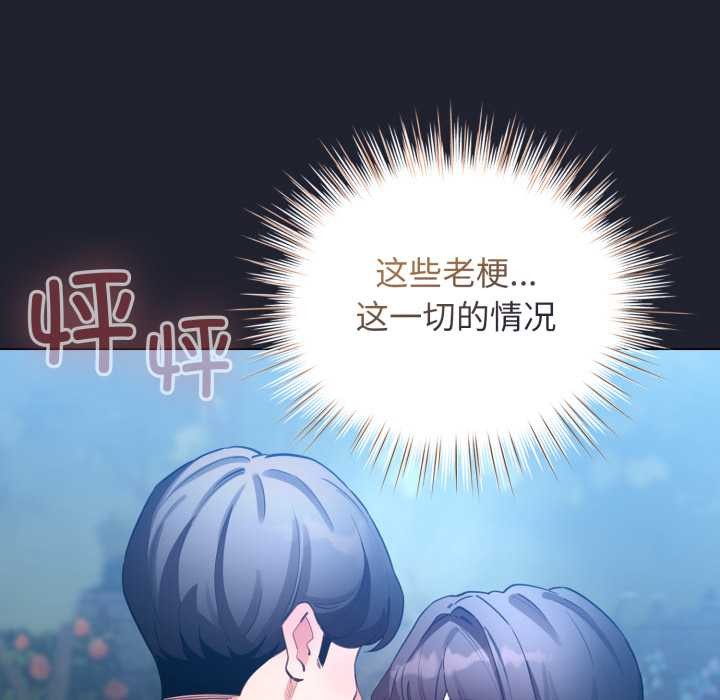 配角的生存任务 - 第49話 - page 35