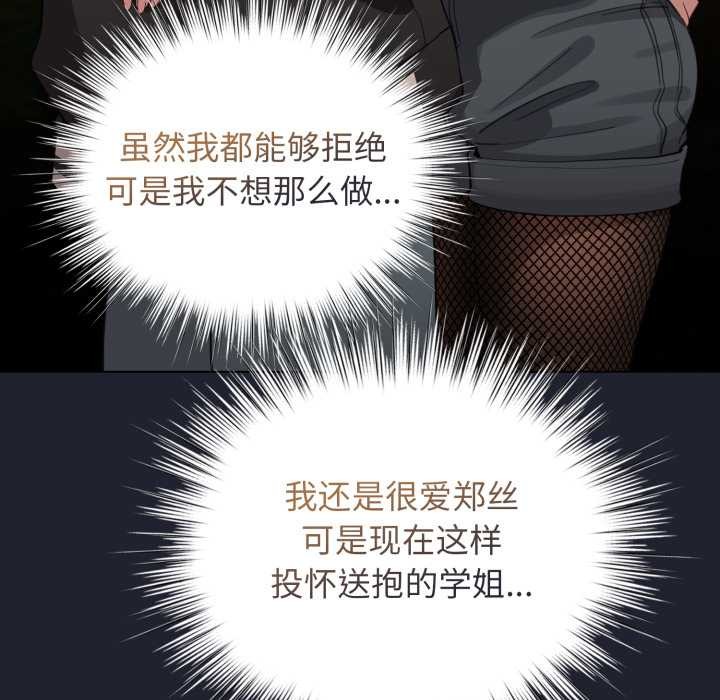 配角的生存任务 - 第49話 - page 37