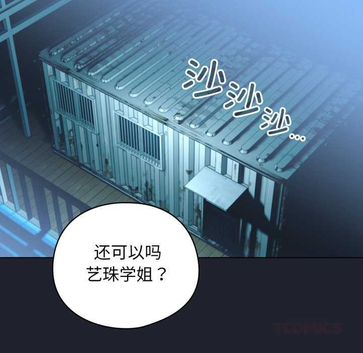 配角的生存任务 - 第49話 - page 52