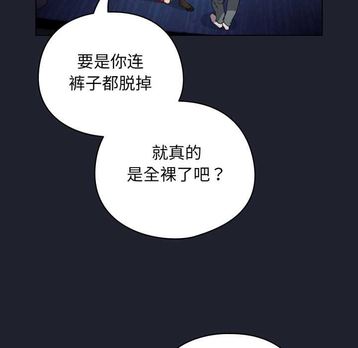 配角的生存任务 - 第49話 - page 54