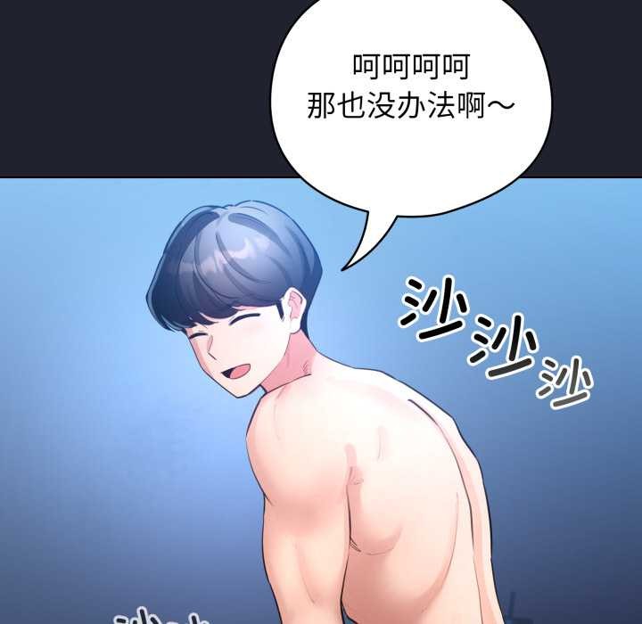 配角的生存任务 - 第49話 - page 55